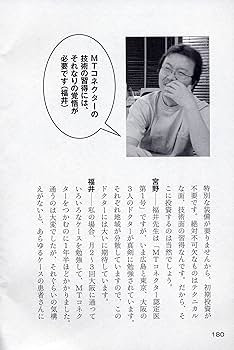 【中古】 私のドクター人生を変えた奇跡の入れ歯 常識を覆すＭＴコネクターの秘密/現代書林/福井淳 私のドクター人生を変えた奇跡の入れ歯 ―常識を覆すMT
